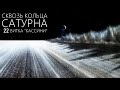 Последние изображения Сатурна НАСА 