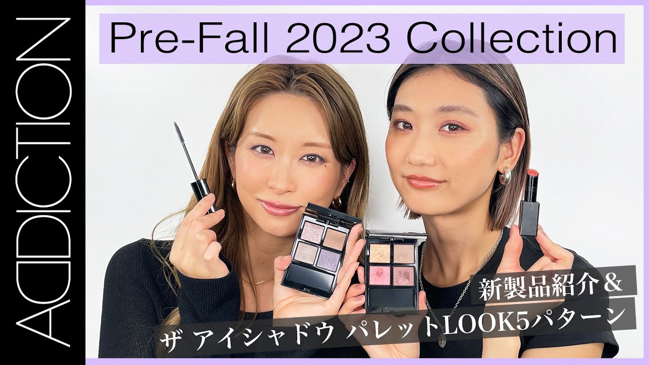 ザ アイシャドウ パレット】コレクション&おすすめ5ルック紹介 ザ アイシャドウ パレット】コレクション&おすすめ5ルック紹介