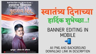 15 August 2020 | independence day banner editing in PicsArt | Aniketshendegraphics