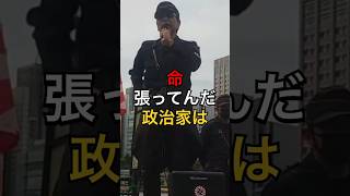 政治家の今昔 #民族の意志同盟 #御茶ノ水
