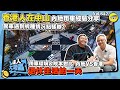 香港人在中山 內地駕車經驗分享丨駕車遇到呢種情況點樣辦？丨用車環境&amp;成本對比 內地VS香港丨退休生活的一天 如計畫實現開心退休生活丨#香港人在中山#內地生活#中山生活#灣區退休#內地退休#駕車注意事項