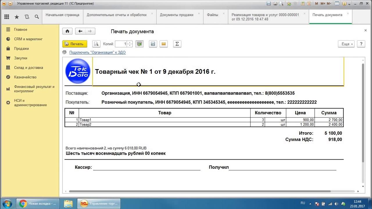 Форма печати 1с 8.3. Печатная форма товарного чека 1с. Товарный чек в 1с 8.3 управление торговлей. 1 С предприятие товарный чек. Товарный чек в 1с Розница.