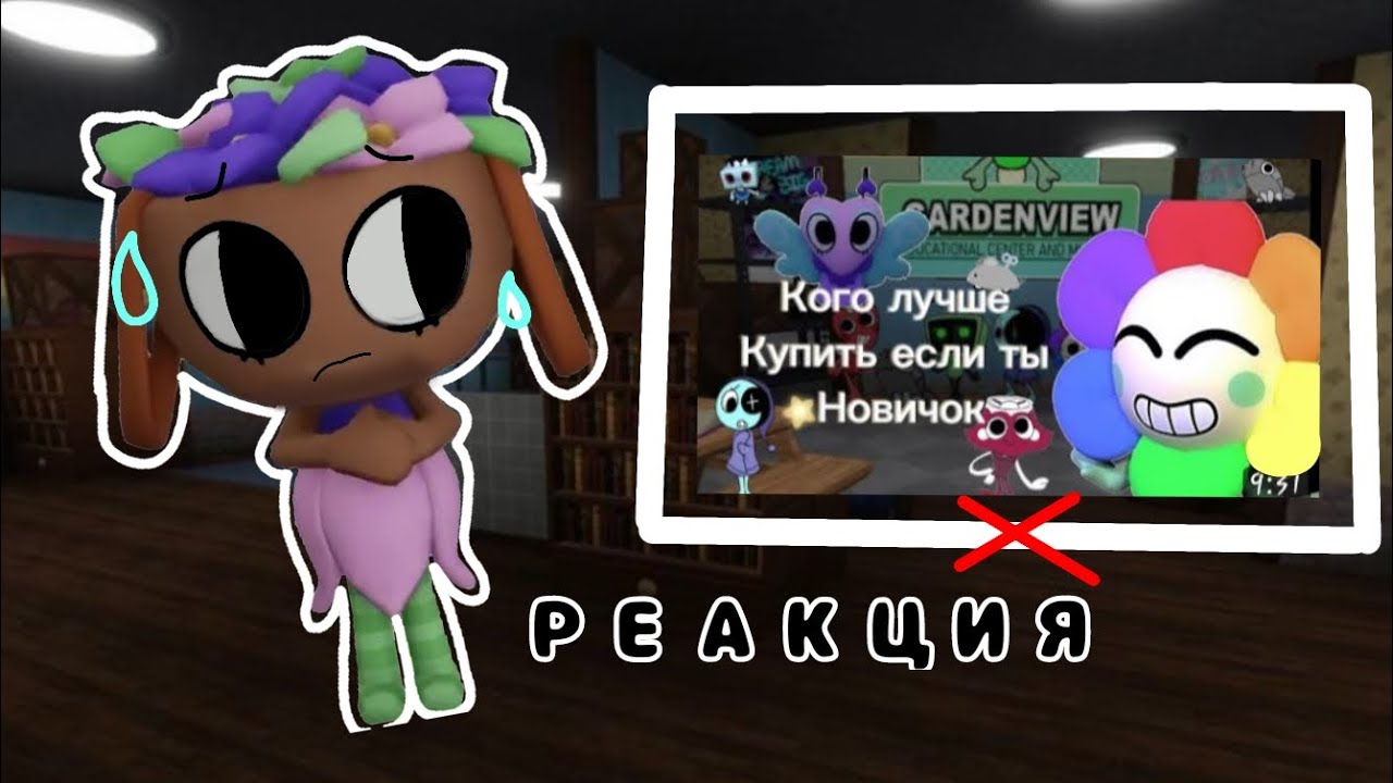 Реакция 