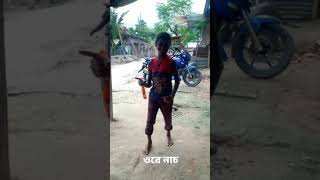 নাচতো না যেন আগুনের গো