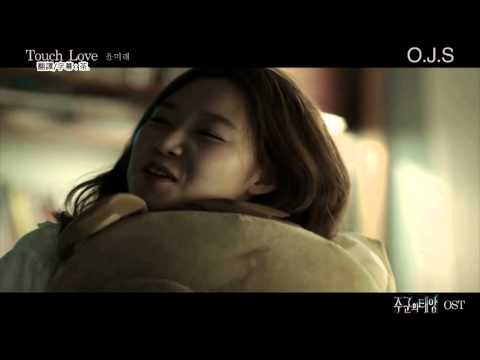 [繁中字] 主君的太陽OST 尹美萊 - Touch Love (觸碰你的心)