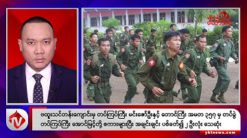 Khit Thit သတင်းဌာန၏ ဖေဖော်ဝါရီ ၂၅ ရက် ညနေပိုင်း ရုပ်သံသတင်းအစီအစဉ်