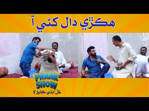 Hik Dal Khani Aa | Prank Show | Mashooq Baloch | Sindhi Funny | Awaz Tv