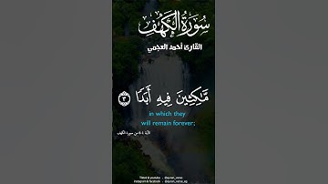 سورة الكهف أحمد العجمي   #سورة الكهف #احمد العجمي #تلاوات #قران #foryoupage