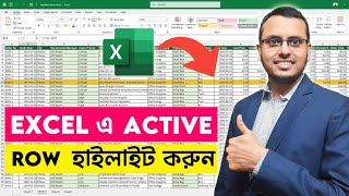 How to Highlight the Active Row in Microsoft Excel in Bangla