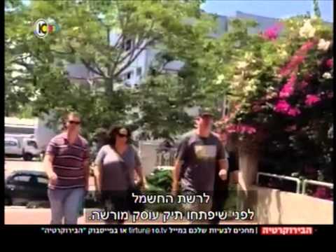 וִידֵאוֹ: למה ביורוקרטיה היא בירוקרטיה?