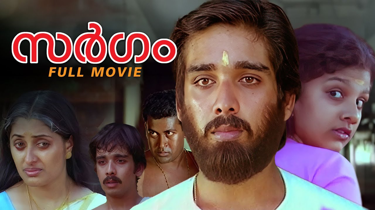 sargam movie review in malayalam