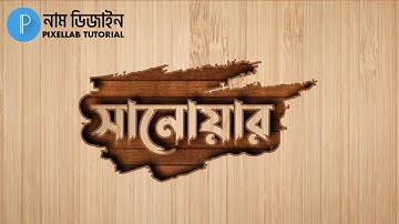 Pixellab 3d name text editing tutorial | Pixellab tutorial