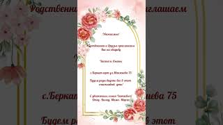 Пригласительная открытка на свадьбу 💕 Делаю на любые мероприятия💕