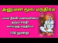 #ஆஞ்சநேயர்  #மூலமந்திரம் 108 முறை | அனுமன் #மந்திரம் மந்திரம்