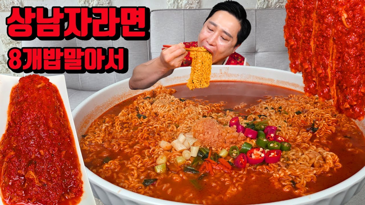 알싸한 상남자라면 8개 매운맛 추가 밥 말아서 김치 라면 먹방 korean spicy noodles ramen mukbang eating show