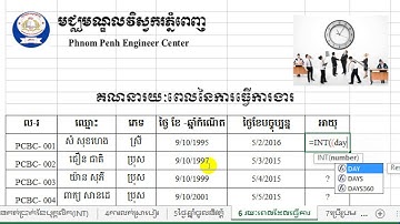 គណនារយៈពេលធ្វើការងារដោយប្រើរូបមន្ត DAY360  Ms office Excel លំហាត់ទំព័រទី១៨