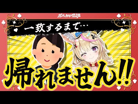 終電までに帰りたい【ポルカの伝説】