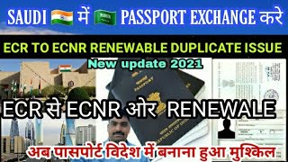 INDIAN PASSPORT EXCHANG ECR TO ECNR RENEWALE LOSS  DUPLICATE PASSPORT ISSUE IN SAUDI ARABIA|GULf2021