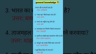 UPSC SSC interview mai puchhe gye ..most important gk gs questions answers #gk #gs#viral#short#ssc
