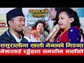 भेनालाई र·ेहात समातीन सालीले | साली VS भेनाको भयो धमका भिडन्त | lok dohori National competition
