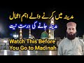 Madina Mein Kon Kon Se Amal Karein | Ziyarat, Sahih Niyat & Jis Amal se Umrah Ka Sawab milega