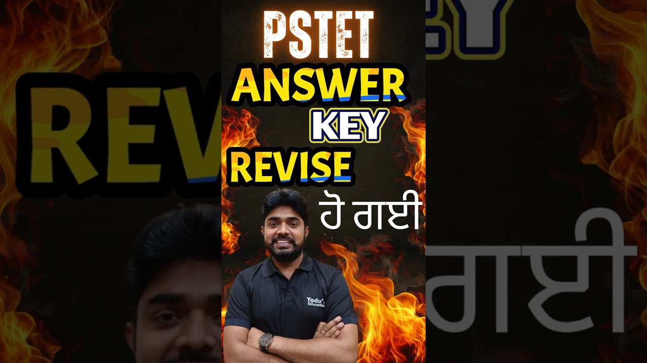 PSTET 2024 Result Revised ਹੋਵੇਗਾ  | 
