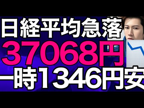 2024/4/19【日経平均】急落⚡一時1346円安✅チャンスORピンチ?