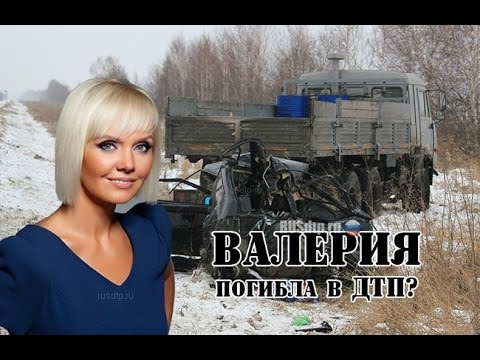 Певица Валерия о своей смерти в ДТП Певица Валерия о своей смерти в ДТП