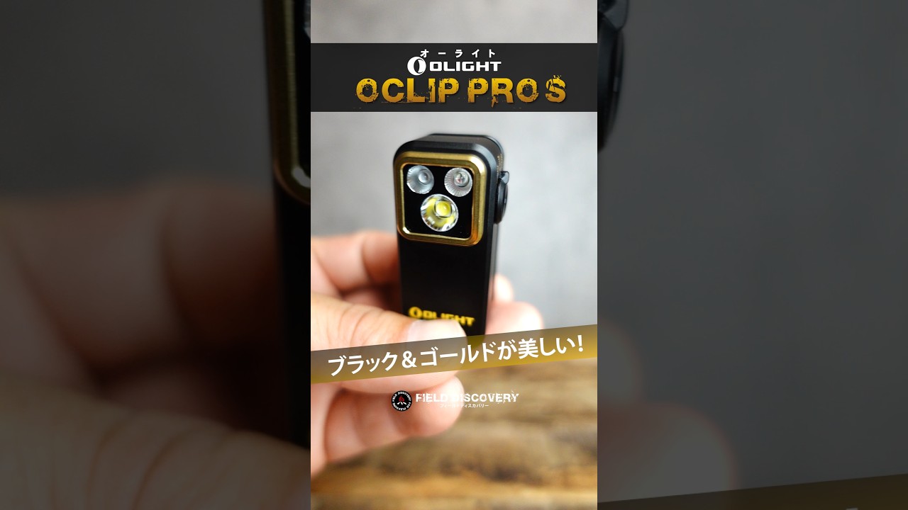 amazonで買える！最強の小型LEDライト❗登山やキャンプで大活躍！ヘッドライトにも使えるおすすめLEDライトのご紹介！爆光LEDはOLIGHT/オーライト🔦