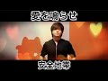 愛を鳴らせ/ 安全地帯