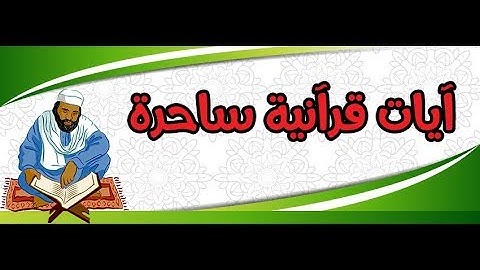 أيات خاشعة من سورة التحريم - القارئ محمد الجعيدي