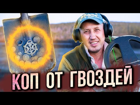 НАШЛИ БУРЯТСКИЙ АМУЛЕТ и царские монеты. Коп от Гвоздей.