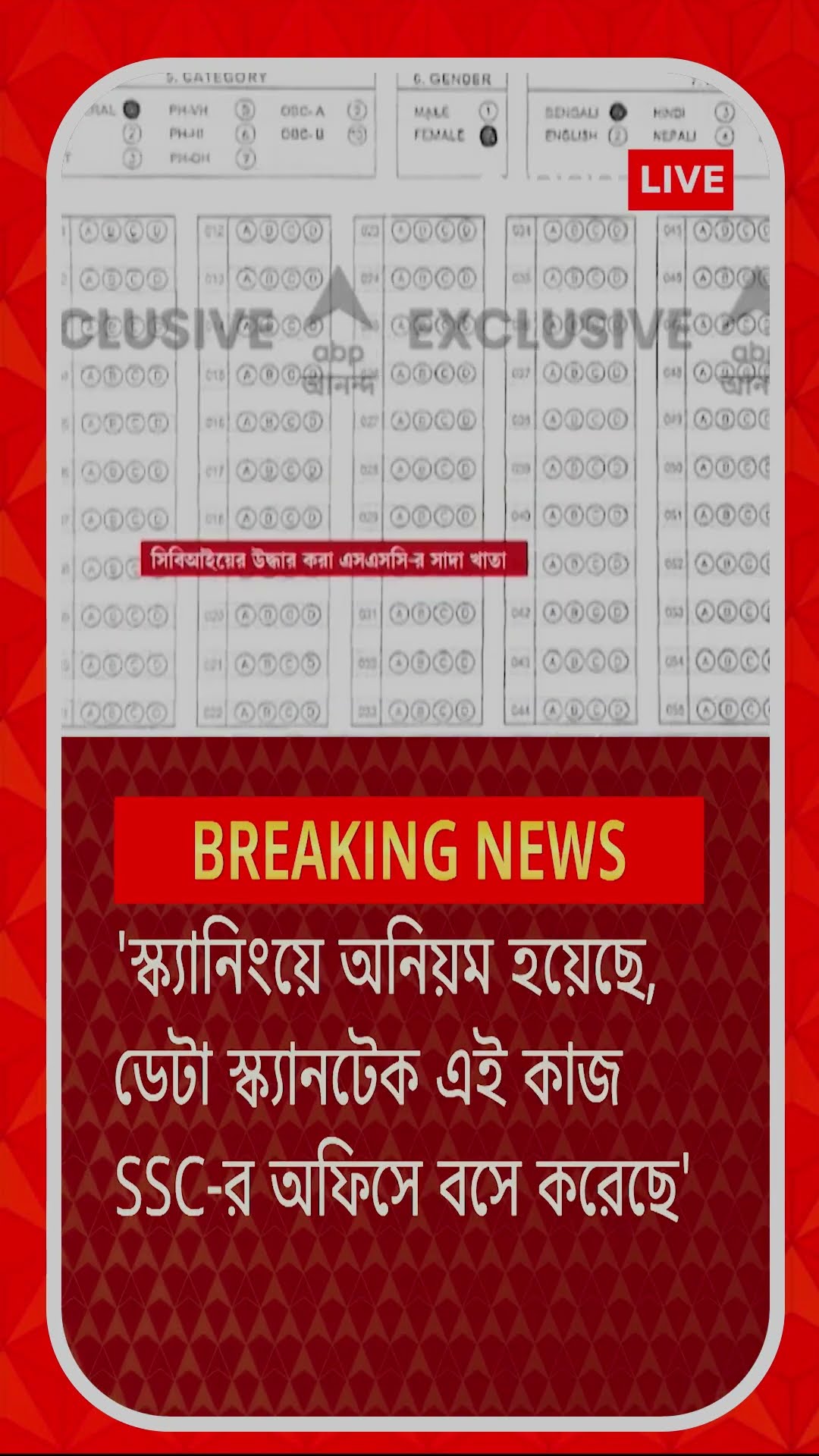 'হার্ডডিস্কের মধ্যে থাকা OMR শিট আমাদের নয়', বিতর্কিত মন্তব্য চাকরিপ্রার্থীদের আইনজীবীর