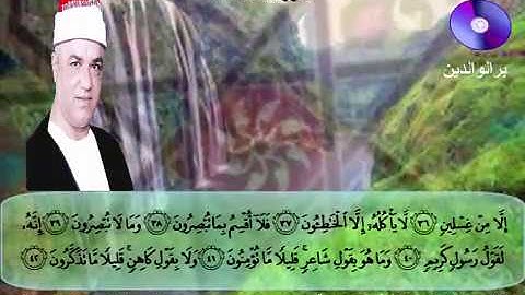 المصحف المرتل الكامل للشيخ عزت أبوعريضة سورة الحاقة كاملة  تسجيلات ومونتاج أحمدعزت أبوعريضة