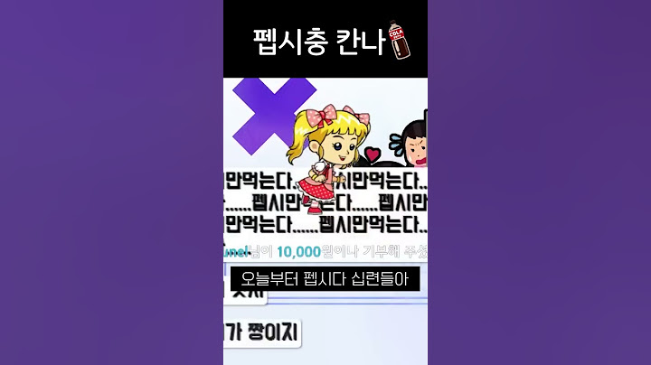 펩시가 죠아요...