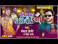 लियाव अंग्रेजी दवाई l #Neha Raj, Pankaj Premi | Liyawa Angareji Dawai | Bhojpuri New Song 2023