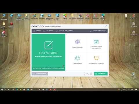 Тестирование Comodo Internet Security Premium 12.2.2.8012 Final