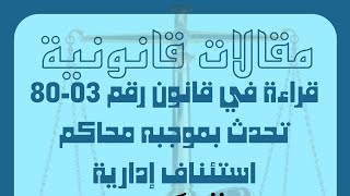 محاكم الإستئناف الإدارية ( رابط تحميل المقال pdf في الوصف)