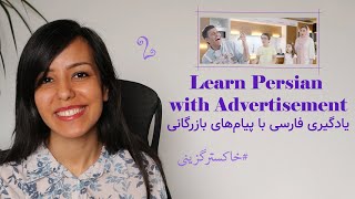 Learn Persian With Ads - Khakestargozini