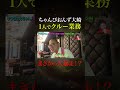 ちゃんぴおんず大崎 1人でクルー業務！まさかの大暴走！？