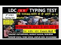 lucky sir|4th हिंदी/Hindi ldc typing live test|😱😲🙆🙆😱|ldc typing test|ldc typing speed kese badhaye|🙆