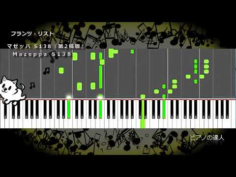 Franz Liszt Mazeppa S138 - YouTube