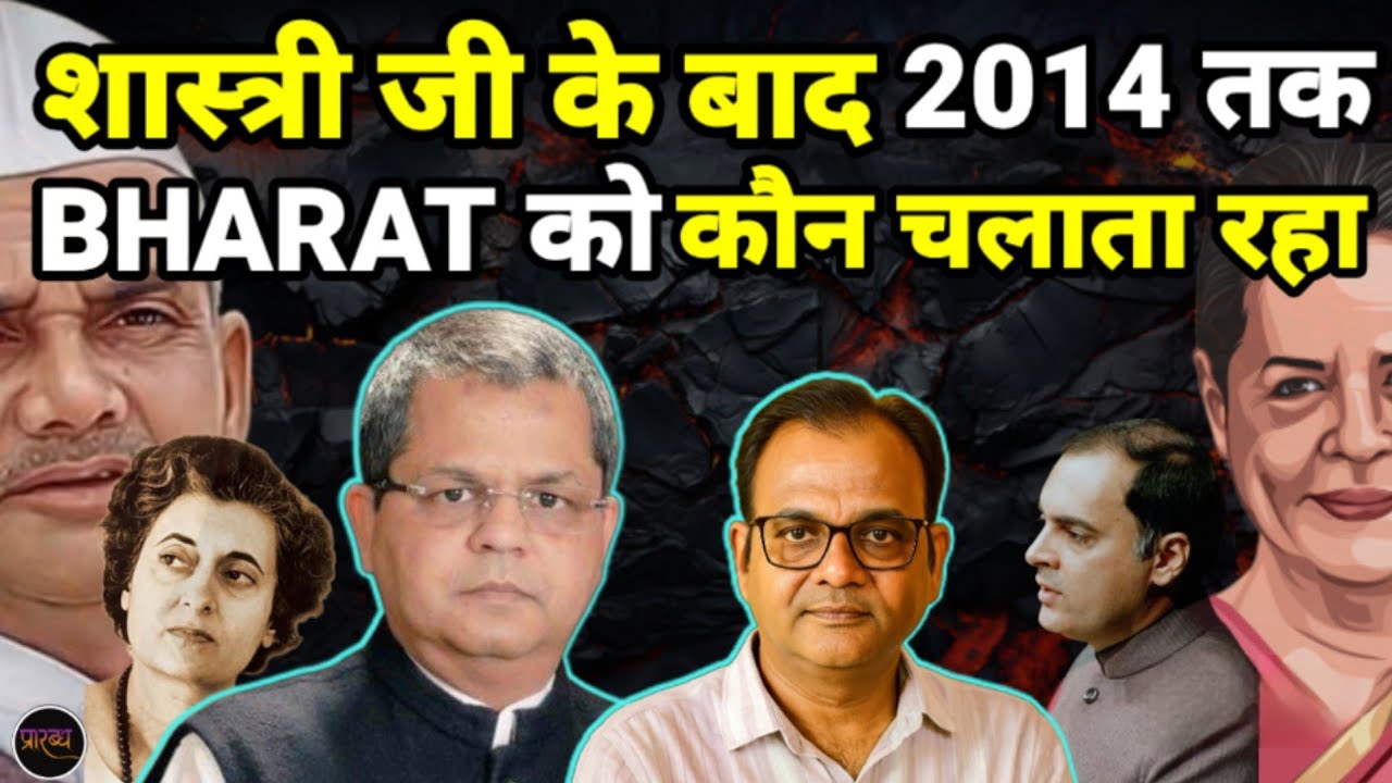 कांग्रेस खानदान और SONIA की वो सच्चाई जो आपको हैरान कर देगी With Gaurav Pradhan || Praarabdh || 