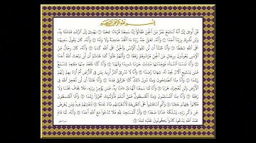 سورة الجن من الاية 1 الى 24 الشيخ محمود على البنا  تسجيل استديو موجود