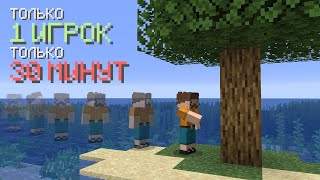 Игроки по очереди выживают на острове в Minecraft