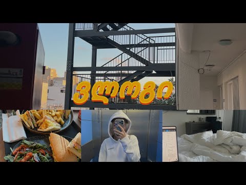 სასტუმრო კვიპროსში | სად ვიშოპინგოთ | სად მივირთვათ | სახისა და თმის მოვლის რუტინა | კვიპროსის ვლოგი