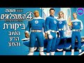 ארבעת המופלאים צעדים ראשונים הטוב הרע והמע ארבעת המופלאים צעדים ראשונים הטוב הרע והמע