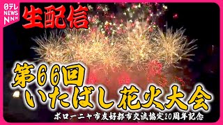 日テレNEWSの配信のサムネイル画像