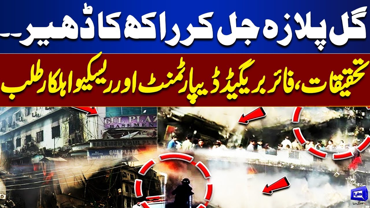 Gul Plaza Tragedy: Fire Department & Rescue Teams Summoned for ...