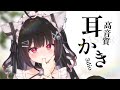 ASMR 低音お姉さんの何度も聞きたくなる耳かき 梵天 綿棒 耳かきをゆっくり楽しまない 3dio Asmr Earcleaningasmr ASMR 低音お姉さんの何度も聞きたくなる耳かき 梵天 綿棒 耳かきをゆっくり楽しまない 3dio Asmr Earcleaningasmr